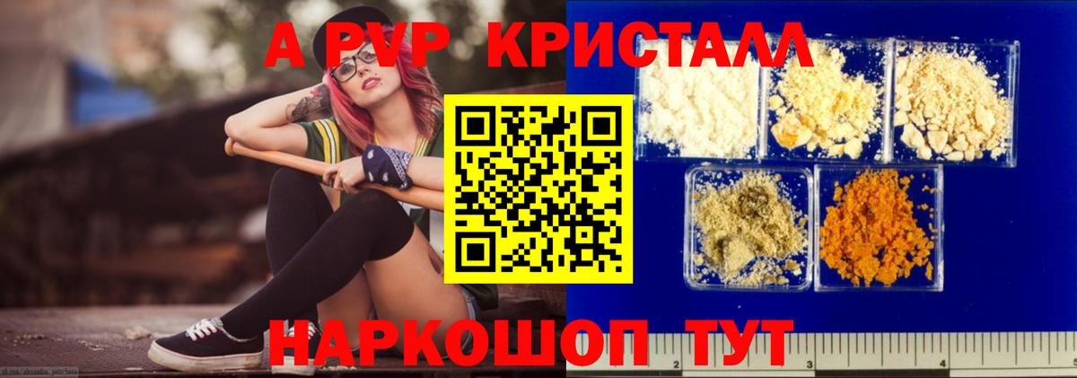 APVP Crystall Мытищи