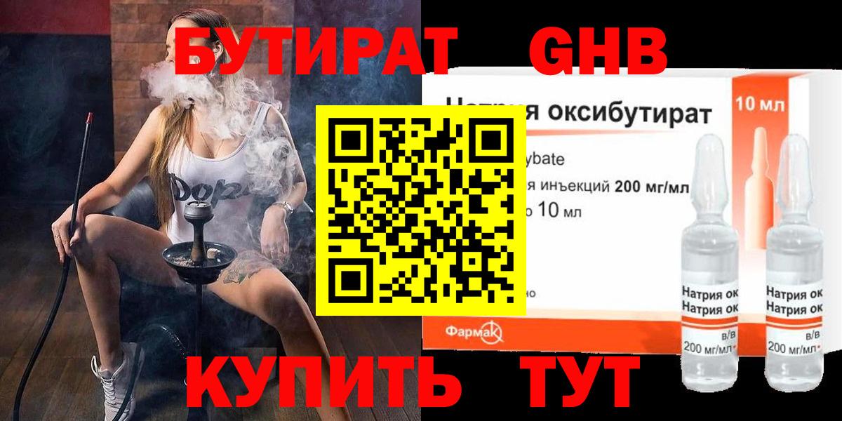Мытищи  БУТИРАТ  Вход с VPN  Бутират оксана 