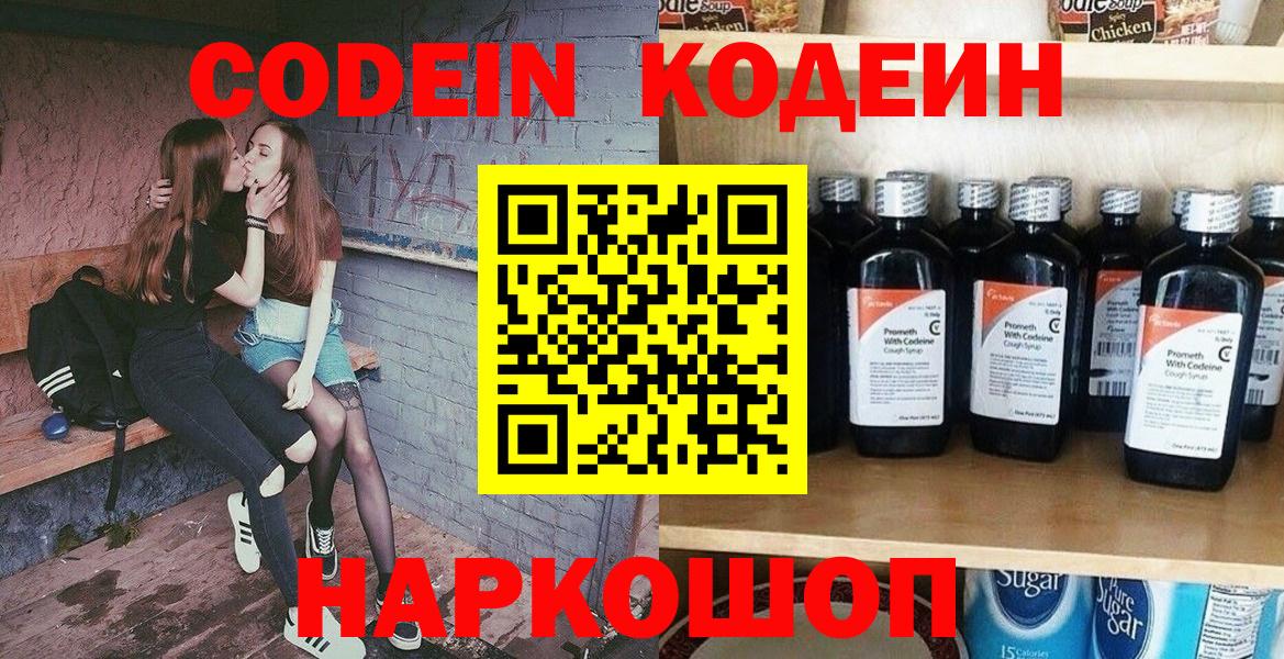 Codein Purple Drank Мытищи