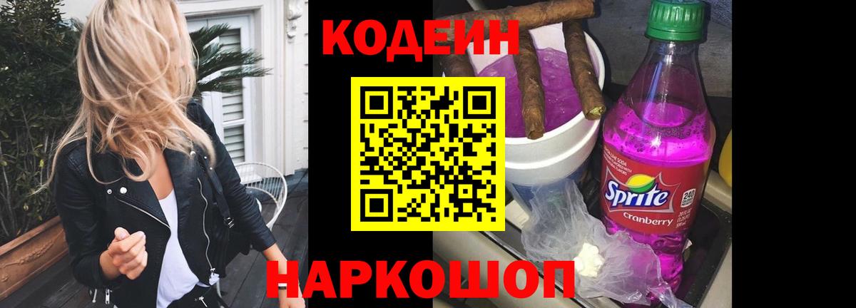 Мытищи  Codein Purple Drank  Вход с VPN 