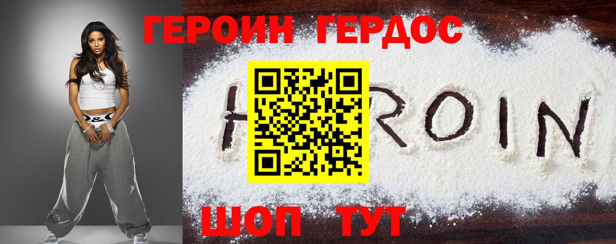 ГЕРОИН белый Мытищи