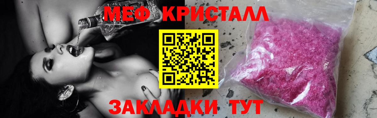 Меф кристаллы Мытищи