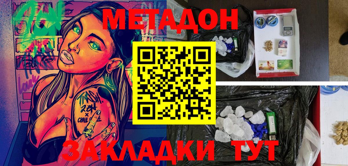 Метадон кристалл Мытищи